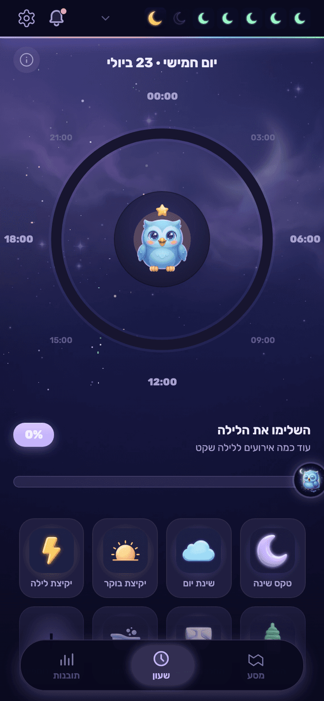 מסך שעון הלילה של אפליקציית Lullanest