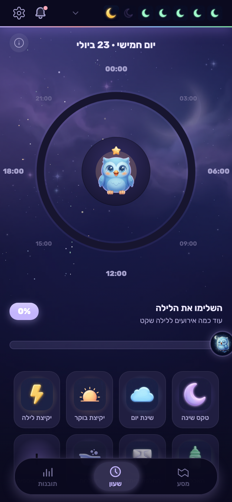 מסך שעון הלילה באפליקציית ההורים